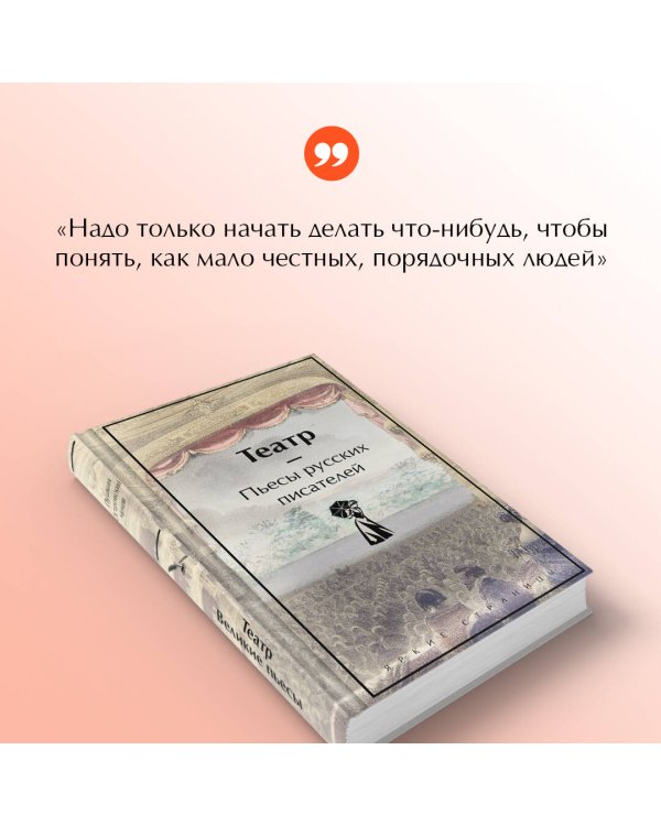 Театр. Пьесы русских писателей