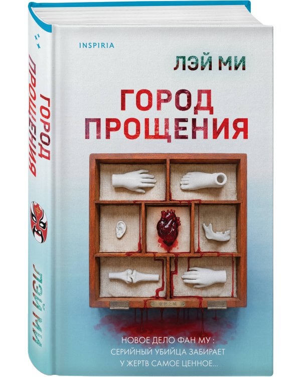 Дополнительное изображение книги «Город прощения»