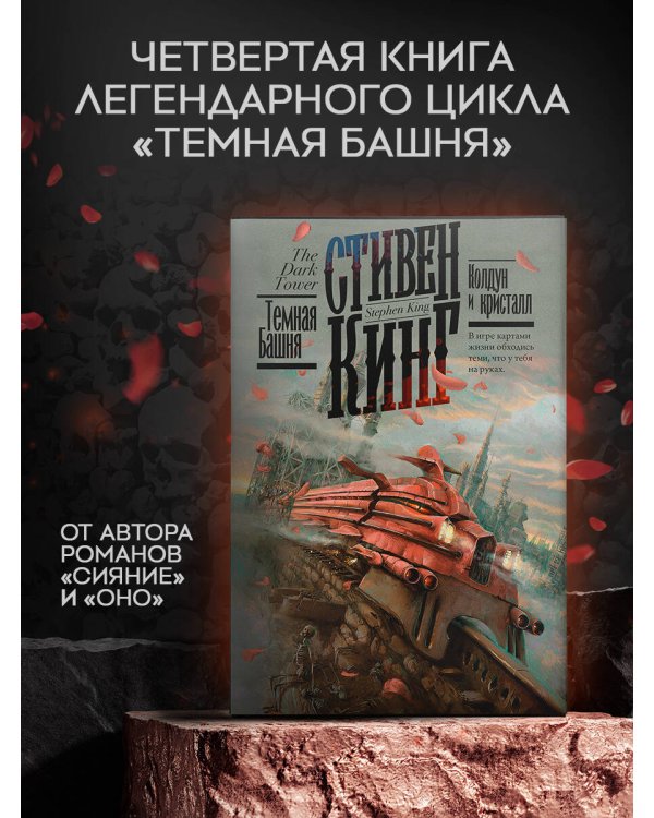 Колдун и кристалл