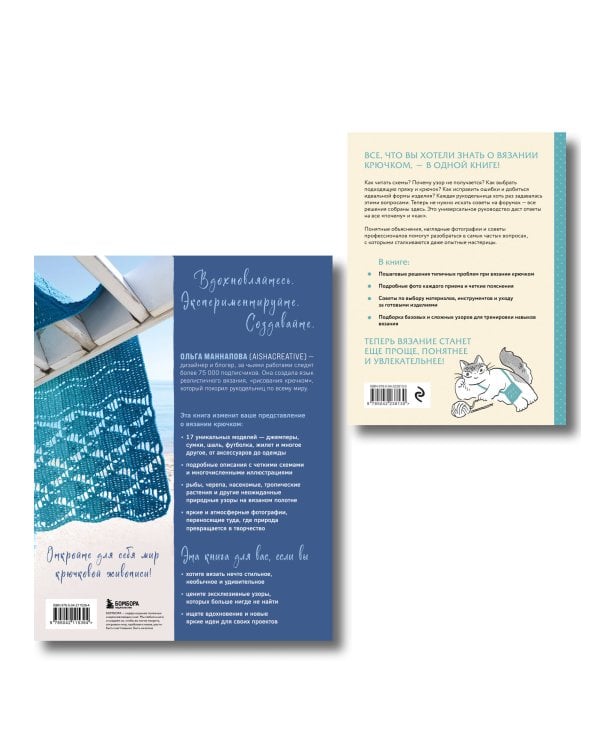 Комплект из 2х книг: Вяжи как художник + Справочник по вязанию крючком