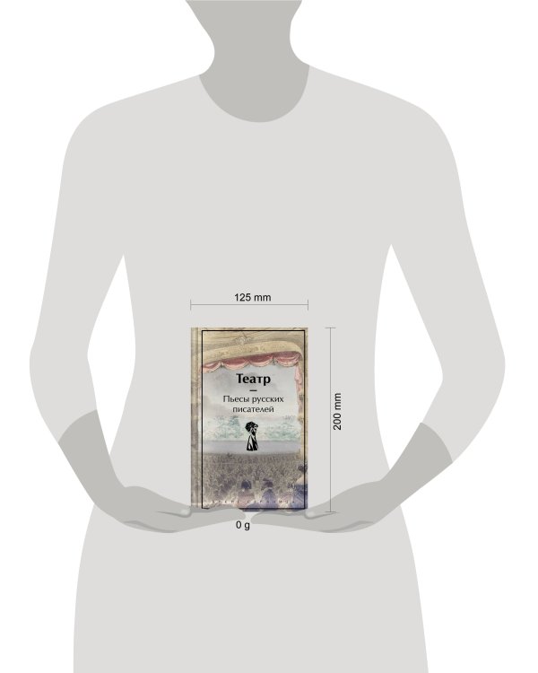 Театр. Пьесы русских писателей