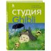 Студия Ghibli: творчество Хаяо Миядзаки и Исао Такахаты