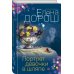 Дополнительное изображение книги «Портрет девочки в шляпе»
