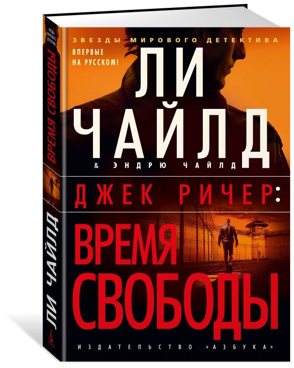 Джек Ричер: Время свободы