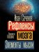 Рефлексы мозга. Элементы мысли