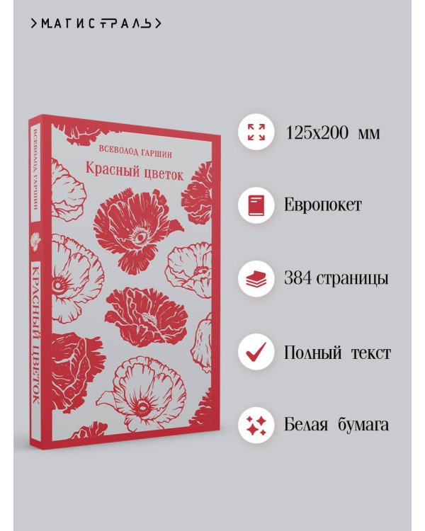 Красный цветок