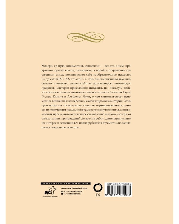 Шедевры модерна