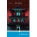 Tok. Китайская головоломка. Хонкаку-детектив из Поднебесной Пять убийственных игр