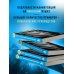 Книги, о которых говорят Манипулятор в овечьей шкуре. Как не стать жертвой его уловок