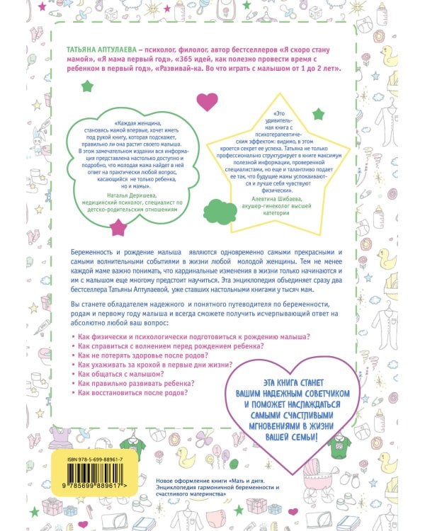 Мать и дитя. Энциклопедия счастливого материнства от зачатия до первых шагов