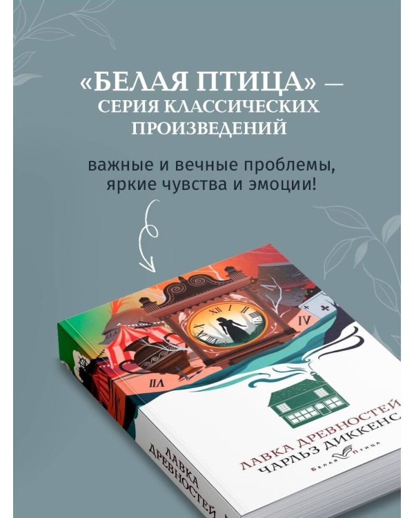 Лавка древностей