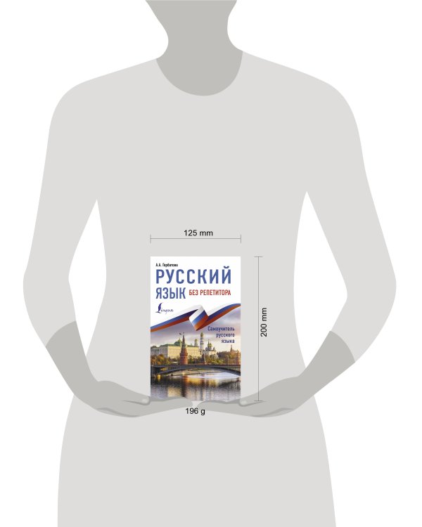 Русский язык без репетитора
