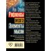 Рефлексы мозга. Элементы мысли