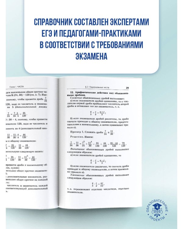 ЕГЭ. Математика. Новый полный справочник школьника для подготовки к ЕГЭ