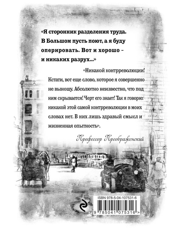 Собачье сердце. Повести