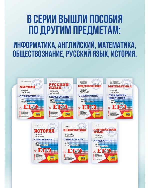 ЕГЭ. Математика. Новый полный справочник школьника для подготовки к ЕГЭ