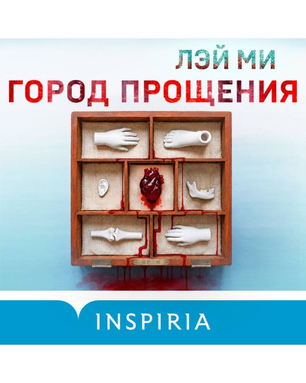 Дополнительное изображение книги «Город прощения»