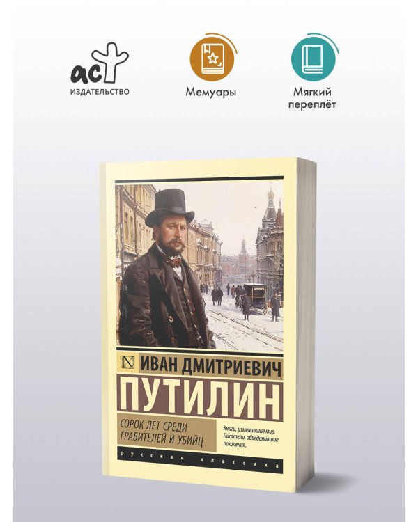 Сорок лет среди грабителей и убийц