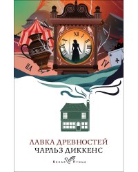 Лавка древностей