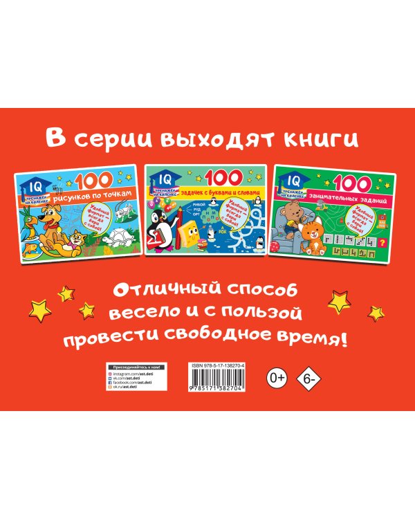 100 лабиринтов и головоломок