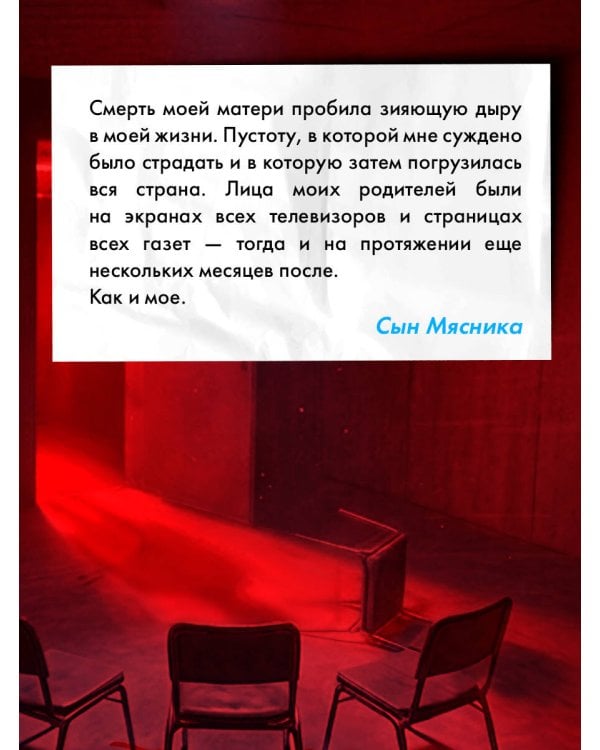 Исповедь жертвы