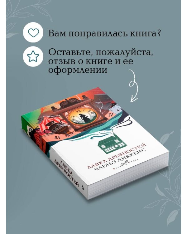 Лавка древностей