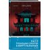 Tok. Китайская головоломка. Хонкаку-детектив из Поднебесной Пять убийственных игр