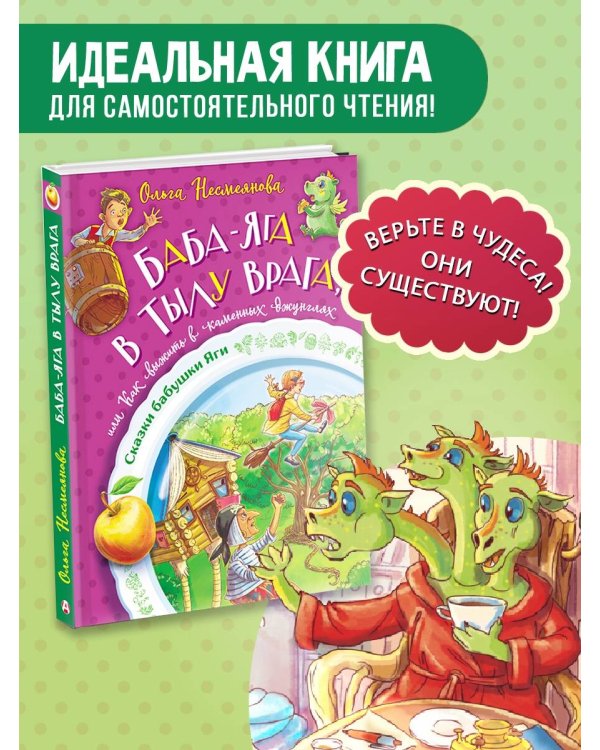 Баба-яга в тылу врага, или Как выжить в каменных джунглях