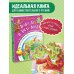 Сказки бабушки Яги Баба-яга в тылу врага, или Как выжить в каменных джунглях