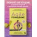 Agile-похудение. Практикум по работе с лишними килограммами