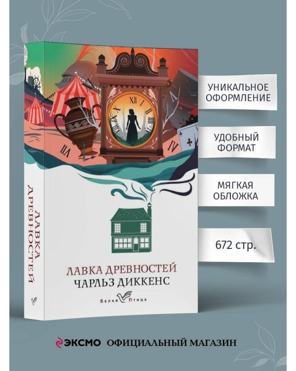 Лавка древностей