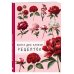 Книга для записи рецептов. Пионы и красный цвет