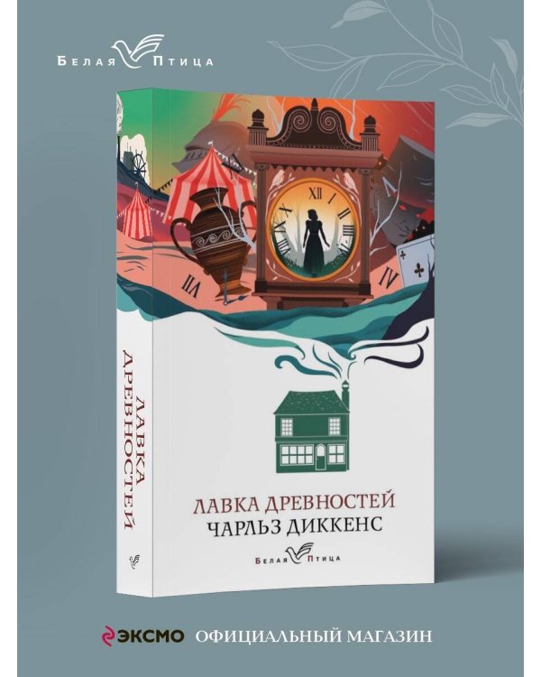 Лавка древностей