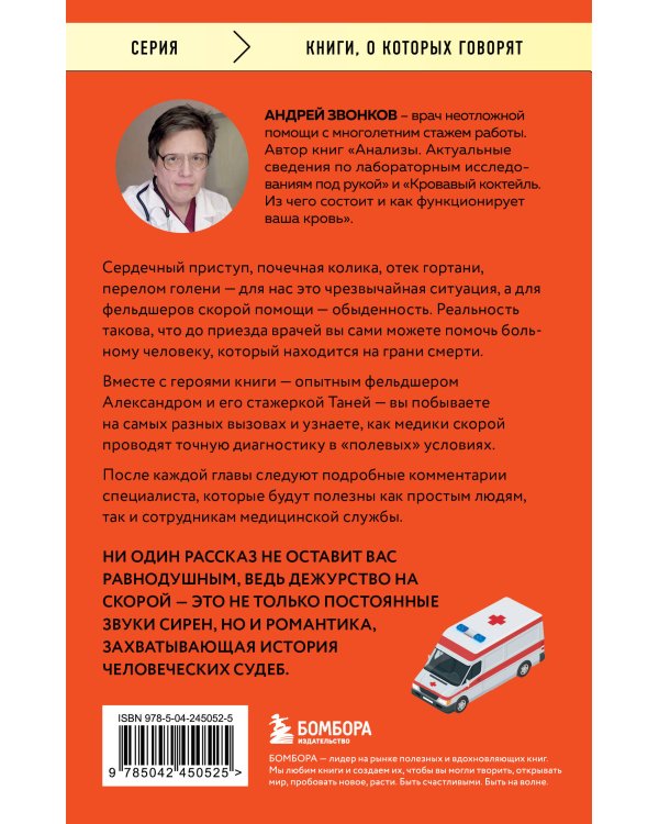 Пока едет скорая. Рассказы, которые могут спасти вашу жизнь