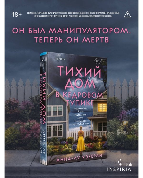 Дополнительное изображение книги «Тихий дом в Кедровом тупике»
