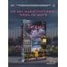 Дополнительное изображение книги «Тихий дом в Кедровом тупике»