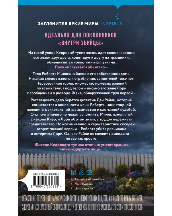 Дополнительное изображение книги «Тихий дом в Кедровом тупике»