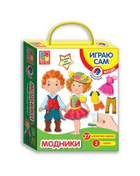 Магнитная игра-одевашка "Модники"