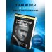 Книги, о которых говорят Манипулятор в овечьей шкуре. Как не стать жертвой его уловок