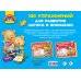 Развивающий альбом малыша 100 упражнений для развития логики и внимания