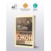 Новый Органон. Опыты