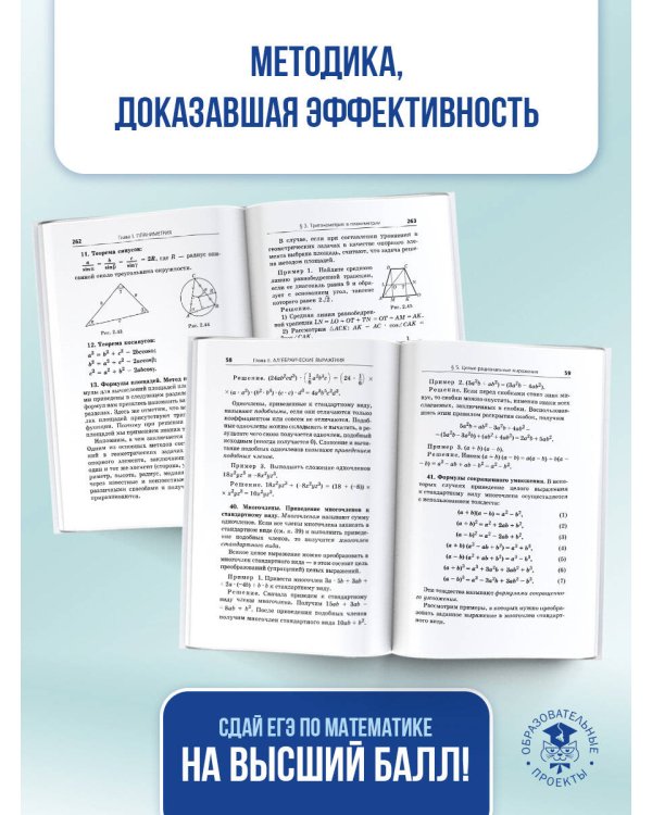 ЕГЭ. Математика. Новый полный справочник школьника для подготовки к ЕГЭ