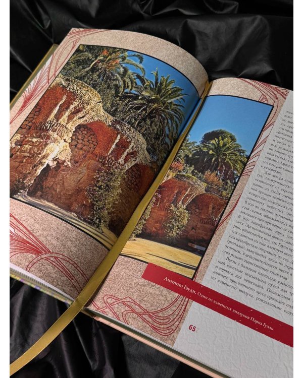 Шедевры модерна