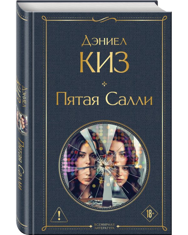 Пятая Салли