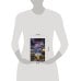 Дополнительное изображение книги «Тихий дом в Кедровом тупике»