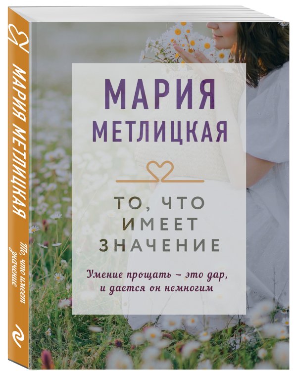 То, что имеет значение