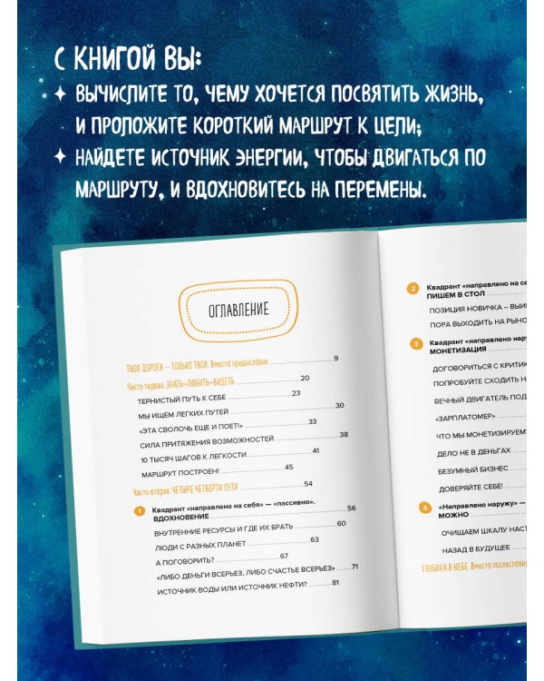 Мне все льзя. О том, как найти свое призвание и самого себя