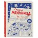 Студия Мельница. Истории создания Трех богатырей, Лунтика и других героев, которых знают все
