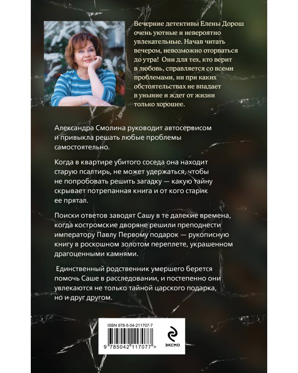 Царский подарок