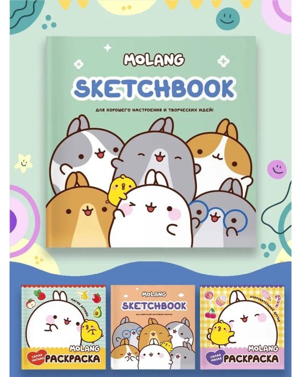 Molang. Sketchbook. Для хорошего настроения и творческих идей! (бирюзовый)